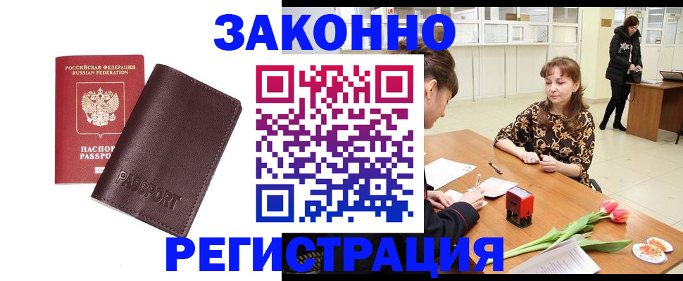 прописка для работы в Зуевке