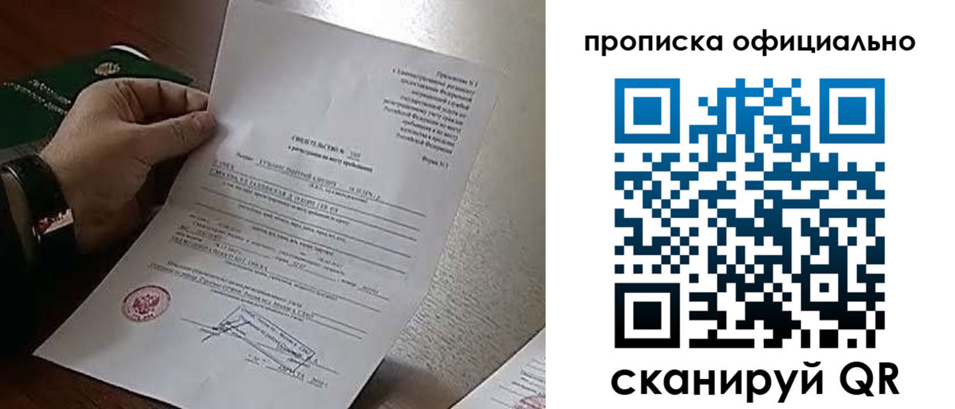 временная регистрация для всех в Зуевке