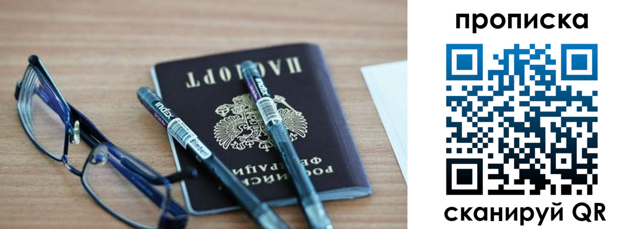 прописка от собственника в Зуевке