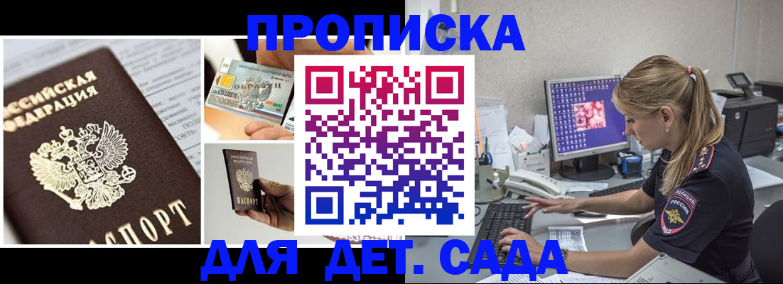 прописка в квартире в Зуевке