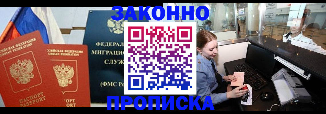 временная регистрация для всех в Зуевке