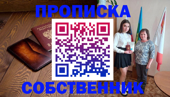 прописка для школы в Зуевке
